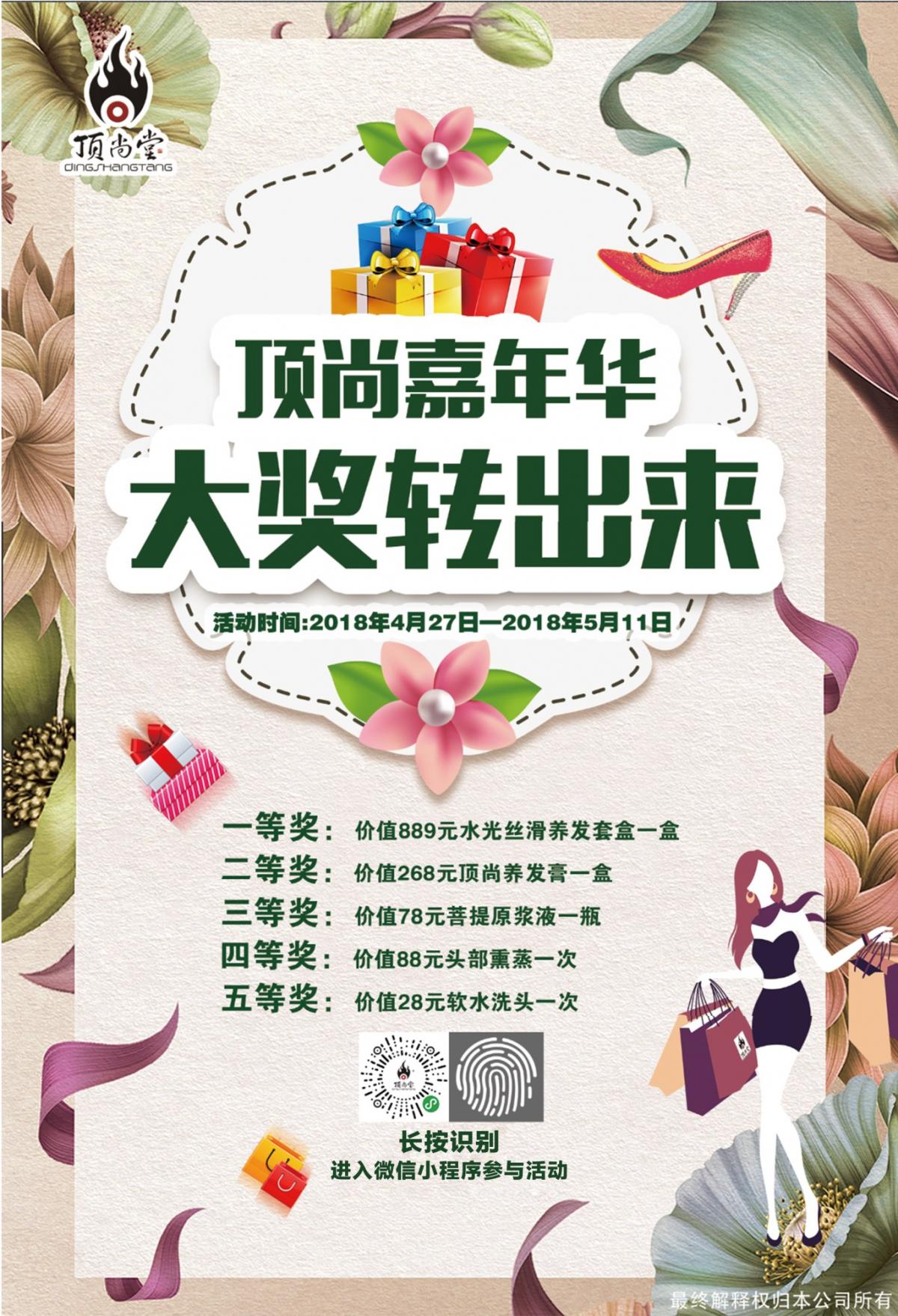 頂尚嘉年華，大獎轉(zhuǎn)轉(zhuǎn)轉(zhuǎn)??！