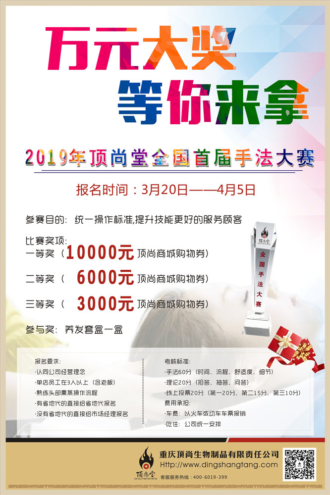 2019年頂尚堂養(yǎng)發(fā)館全國首屆手法大賽拉開帷幕！